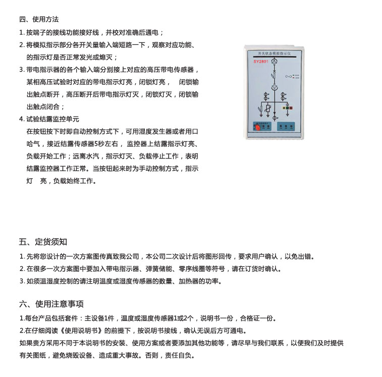 SY2801 开关状态指示仪