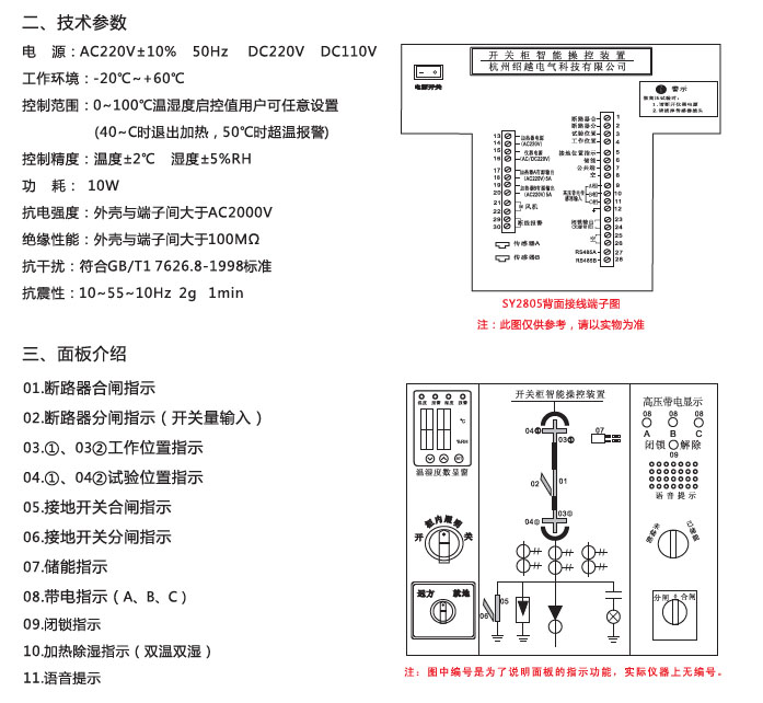 SY2805 开关柜智能操控装置