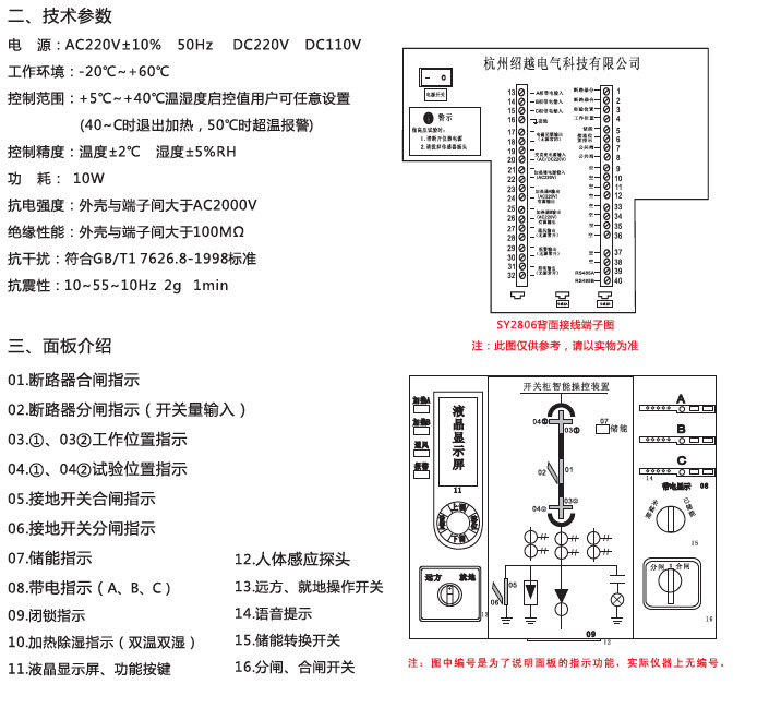 SY2806 开关柜智能操控装置