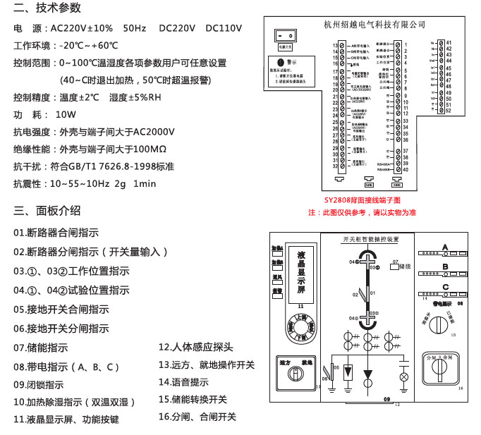 SY2808 开关柜智能操控装置